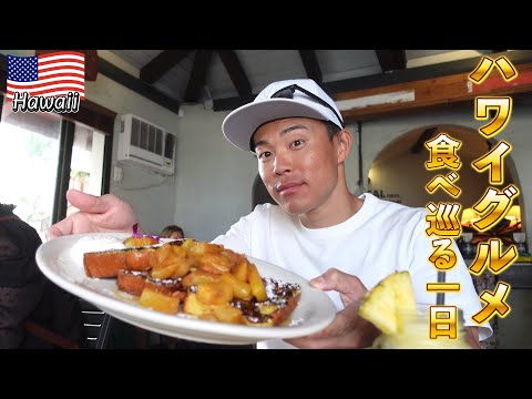 French toast!? Burger!? Ahi steak!? All exquisite Hawaiian gourmet food