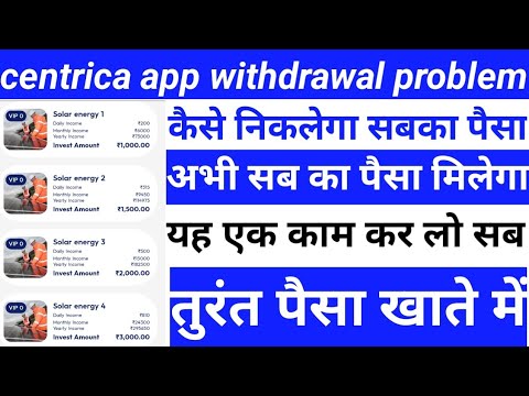 centrica app withdrawal problem today update aaj tak Paisa kaise nikalega sabka paisa milega