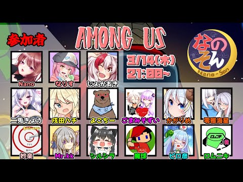 なのそん22【Among Us】