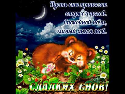 🍁Спокойной ночи!🌜 #позитив #хорошеенастроение #открытка #вечер #спокойнойночи 😊