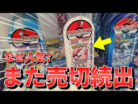 【ポケカ】再販が来るも売り切れ続出！？いまさら聞けない「ポケモンカード151」とはどんなパック？実際に開封しながら解説していくぞ！ #ポケカ #ポケモンカード  #開封動画