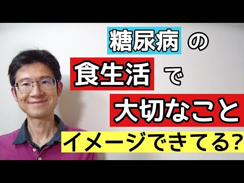 糖尿病にいい食事に共通点はあるのか