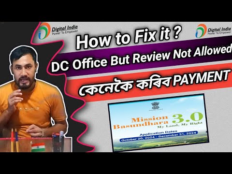 Patta Review DC office but Seek Review for your Application Not Showing/How to Fix it/Basundhara 3.0