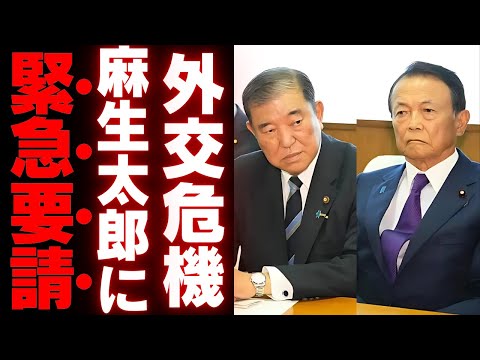 石破茂首相が麻生太郎に土下座懇願！裏目に出た日米会談の全貌と影響とは