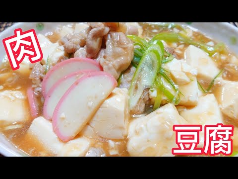 【サッパリ美味しい肉豆腐】#27　梅風味で爽やか！ごはんもススム〜