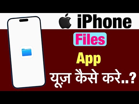 iPhone me files app kaise use kare ? how to use files app in iphone ?