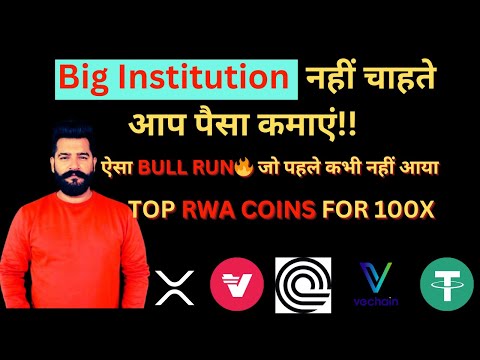 ऐसा Bull Run फिर नहीं आएगा! 💥 पैसा ही पैसा होगा | BTC $150K? | 5 RWA Coins का बड़ा Pump 🚀