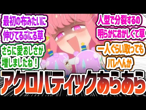 【ぷにかわ11話】分裂したぷにるに過剰反応するアクロバティックあらあらwww　ぷにるはかわいいスライム11話について感想・反応集 【2024年夏アニメ】