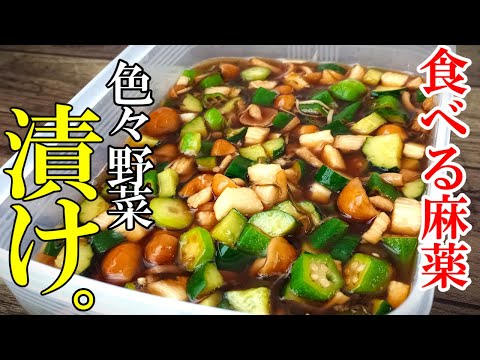 ♢切って漬けるだけ！♢『野菜漬け』☆白米/蕎麦/豆富/おつまみ/これがあれば間違いない！☆