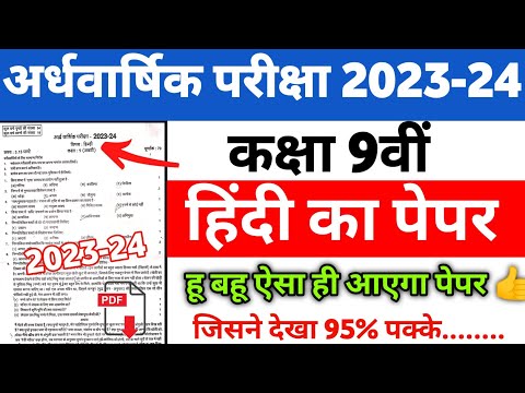 Class 9th अर्धवार्षिक परीक्षा 2023-24 हिंदी पेपर 11 दिसंबर। Class 10th half yearly exam paper 2023