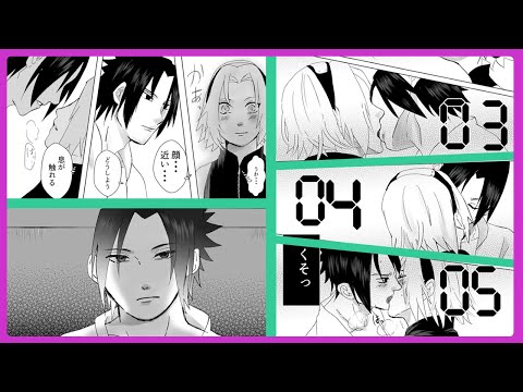 【マンガ動画】ナルト 漫画 | Naruto | 【再録】たかがキスだが、されどキス