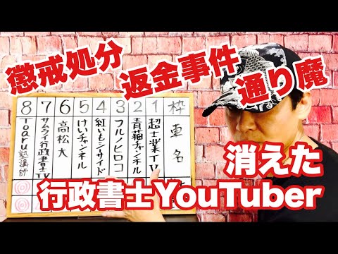 【予想屋】消えた行政書士YouTuber選手権 SG