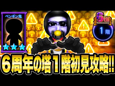 【6周年の塔２階】初見攻略《50個の黄金偽たけし像》の中から本物を探せ!!!!【青鬼オンライン】《６周年記念イベント開催中!!》激ムズステージ初見で挑んでみた【JKまる】青鬼ONLINE