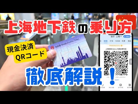 How to take a subway/underground in Shanghai as a foreign tourists! Easy, Fast and Convenient!