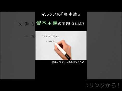 資本主義の問題点とは？？　#shorts