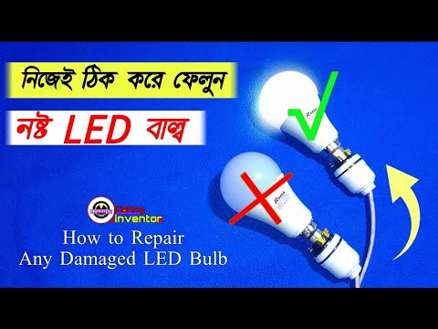 how to repair LED bulb 💡 led light repair very easily 💡 এল,ই,ডি বাল্ব খুব সহজেই মেরামত করেনিন 💡