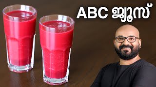 ABC ജ്യൂസ് - ചർമ്മ സംരക്ഷണത്തിനും നല്ല ആരോഗ്യത്തിനും | ABC Juice Recipe | For skin care &good health