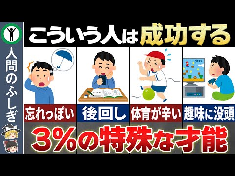 天才病とも言われるADHDの特徴7選【ゆっくり解説】