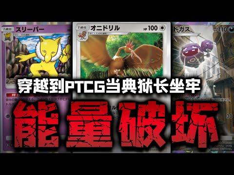 【PTCGP/ポケポケ】极恶大嘴雀卡组，前世典狱长记忆觉醒了【Pokémon TCG Pocket】