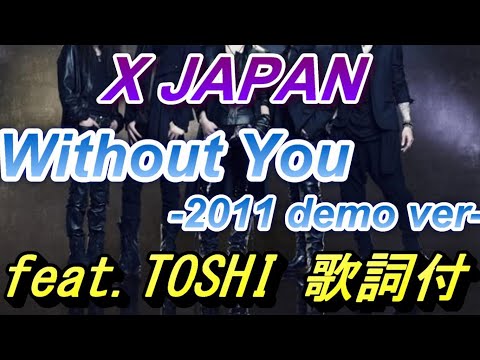 X Japan - Without you （Remix at 2010 ver）歌詞付き