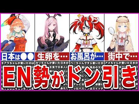 【ホロライブ】EN勢がドン引きした！日本のありえない文化【ゆっくり解説】