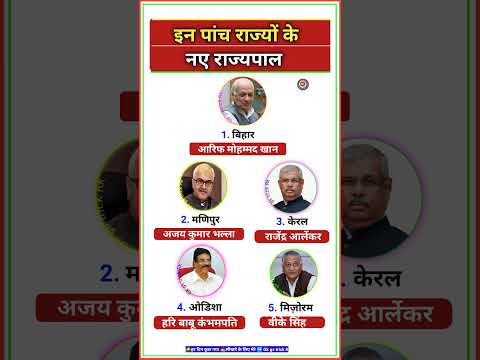 नए राज्यपाल || List of current Indian governors || new governor appointment #governor #shorts