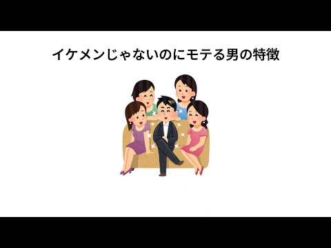 【必見】イケメンじゃないのにモテる人の特徴