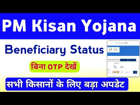 PM Kisan Yojana Beneficiary Status Check Without OTP Process 2024-25 | PM Kisan Yojana Status Check