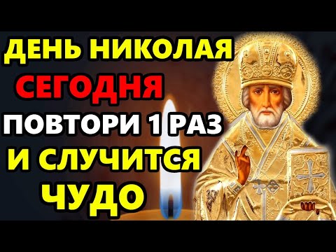 Сегодня Самая Сильная Молитва Николаю Чудотворцу о помощи в праздник! Православие