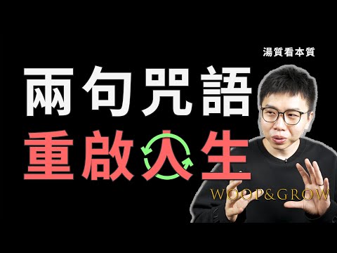 夺回自主權！如果沒有任何限制，你想過怎樣的人生？ | 動機、行動與自主 | 湯質看本質