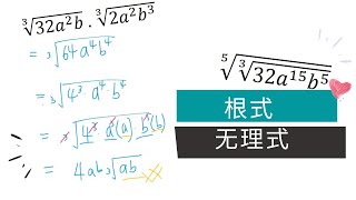 【高一 高数】根式 无理式