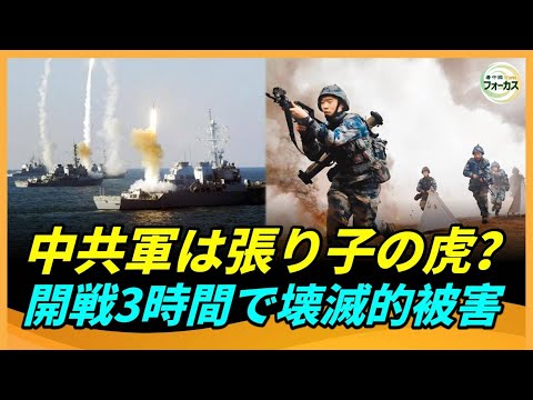 中国の軍事力は「虚勢」か？戦争は避けるべき、開戦後3時間で施設がボロボロに