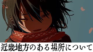 「近畿地方のある場所について」を読む 終