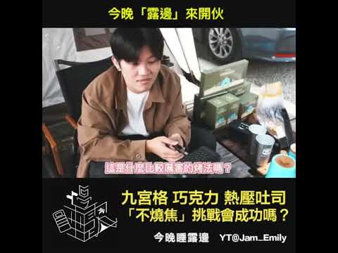 猜猜看～是6宮格還是 9宮格的 #咖波吐司 會成功？