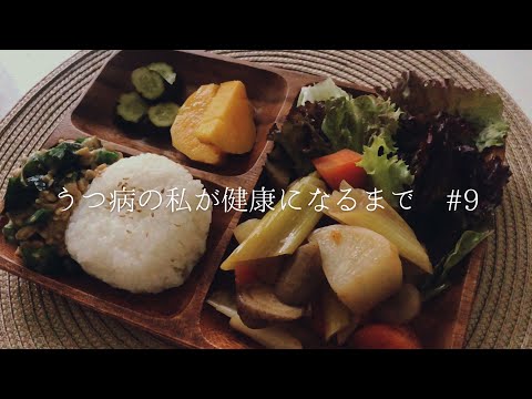 【朝ごはん⑥】煮物。うつ病の私が美肌になる為の生活