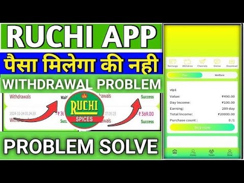 Ruchi earning app withdrawal problem| Ruchi earning app real or fake | Ruchi earning app |#ruchiapp