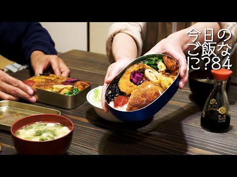 お弁当の夜ご飯｜生まれ変わるらしい夫に困る妻｜年の差夫婦の何気ない会話｜Japanese food｜今日のご飯なに？84