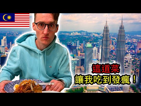 I ate Malaysian food at 5 different places in the world!