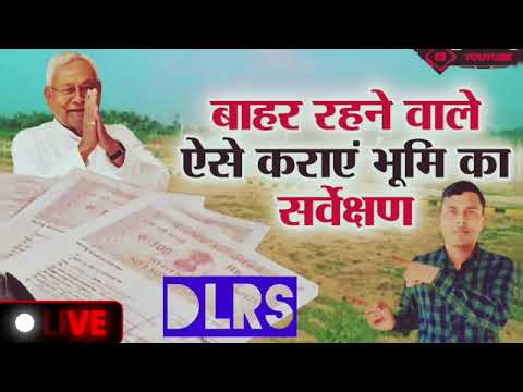 Bihar Land Survey 2024: बिहार लैंड सर्वे मामला Patna High Court पहुंचा| Nitish Kumar=#sarkarijankari