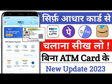 Aadhar Card Se Paytm, Phonepe, Google Pay kaise Chalaye | Bina Atm Card Paytm, Phonepe kaise Chalaye