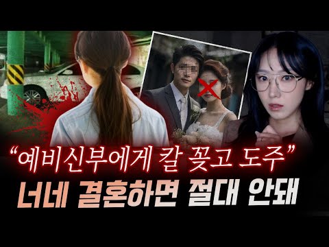 인간의 7대 죄악 중 하나인 '질투'가 부른 참극, 칼꽂고 도주한 범인 정체에 경악!! 성남 주차장 살인사건 전말 | 금요사건파일