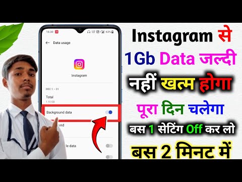 1gb data chalega pura din | Instagram se data bahut jaldi khatm ho jata hai kya kare | Network