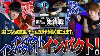 大谷（ケン/C/AWAY）vs 板橋ザンギエフ（ザンギエフ/C/HOME）「Division S 第6節 Match3 先鋒戦」【ストリートファイターリーグ: Pro-JP 2024】