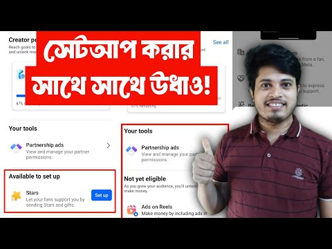 ❗ Star Setup করার সাথে সাথে উধাও | Facebook Star Monetization Setup | Star Monetization Facebook