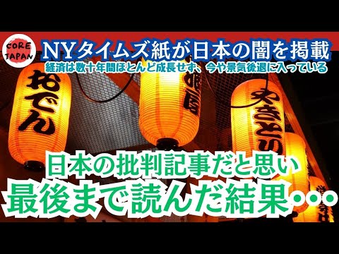 【衝撃】NYTが伝えた日本の真実！一見批判記事かと思いきや日本は驚異的な安定性があると発表海外からも羨望の声が止まらない！