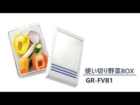 冷蔵庫　使い切り野菜BOX 使い方｜東芝ライフスタイル