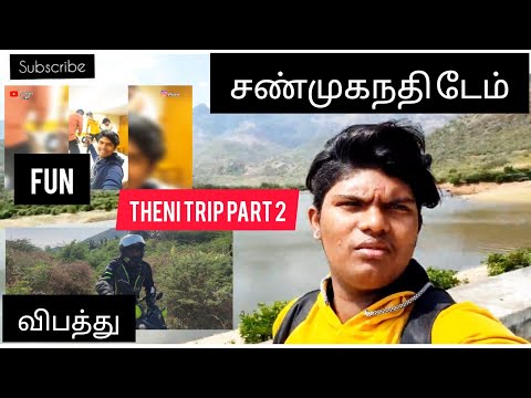 theni trip 🏍️ சண்முகா நதி டேம் 🌊👣 பேய் இருக்கு 👻 please subscribe and support 🤳🤗