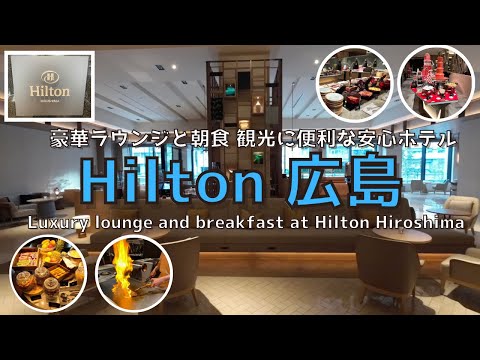 [New] [Hiroshima] Luxury lounge A convenient hotel for sightseeing that you'll want to visit again