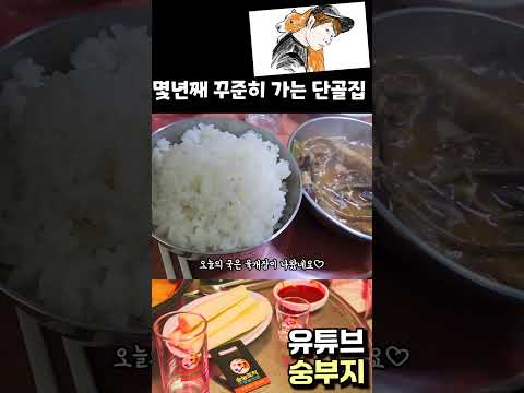 청량리 1등 내 최애 백반집 #옥자식당