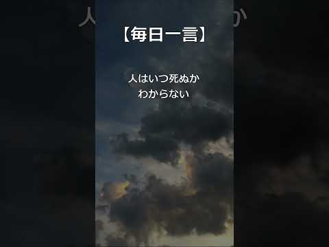 【毎日一言】人生の時間! #名言 #言葉 #人生